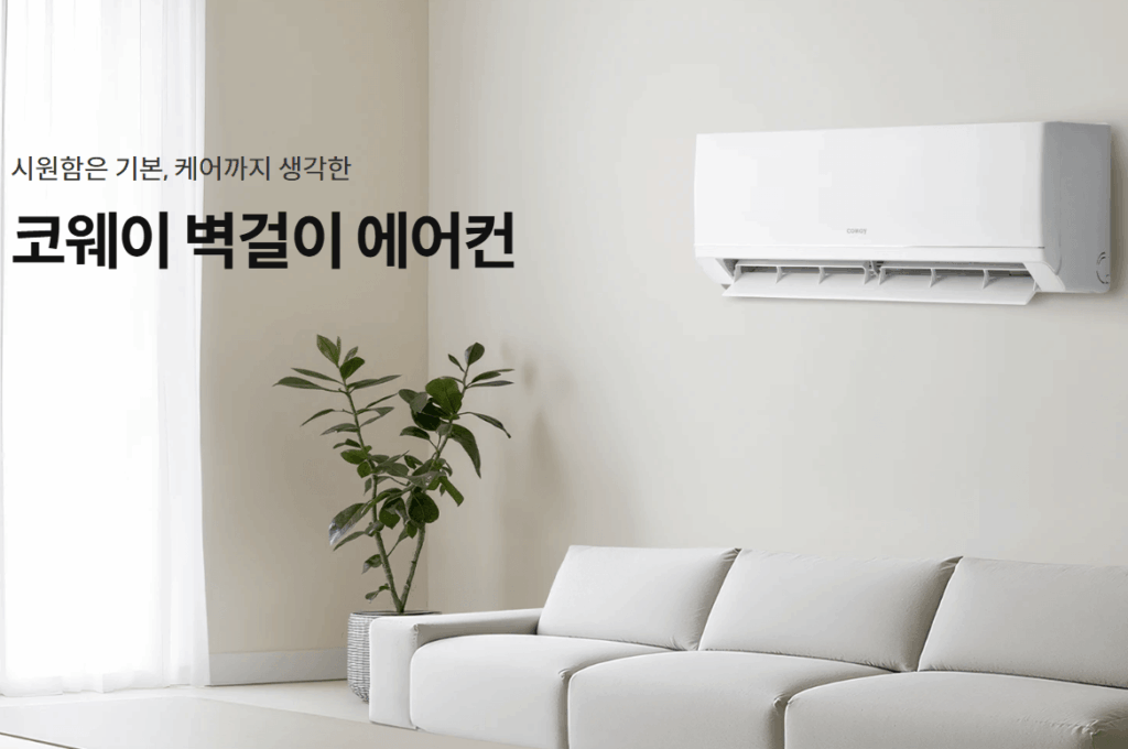 코웨이 에어컨