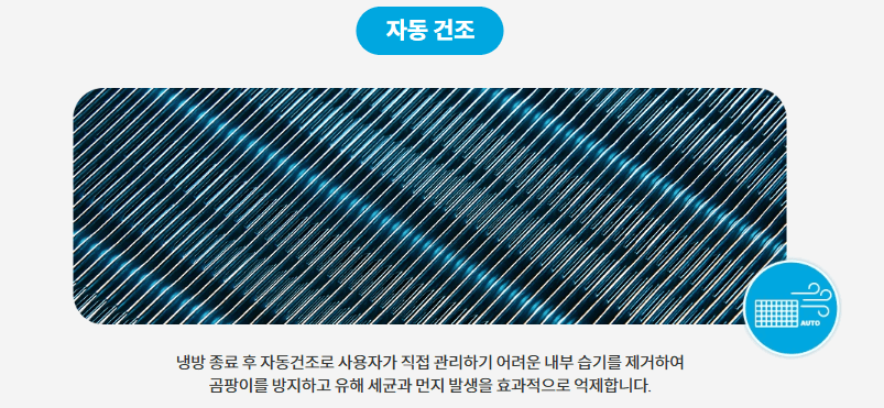 코웨이 에어컨 자동건조 이미지